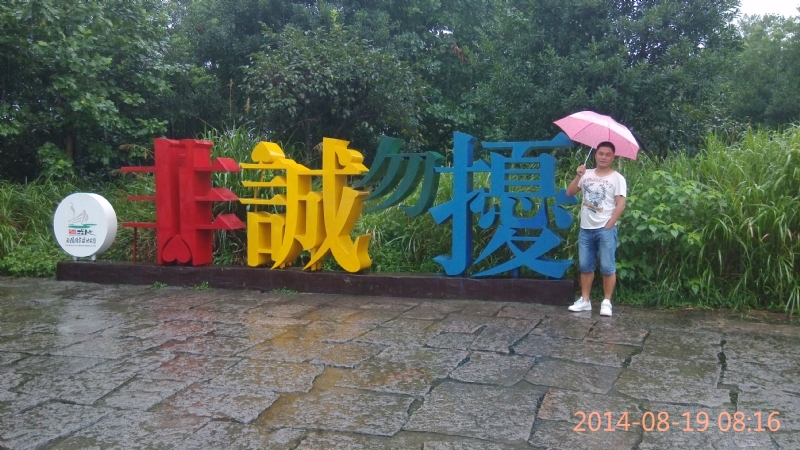 冻结的第一张照片--仙游征婚网
